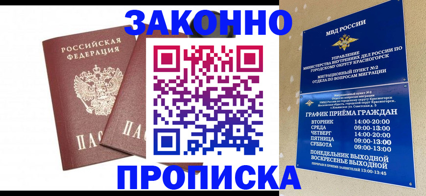 прописка гарантия в Хадыженске
