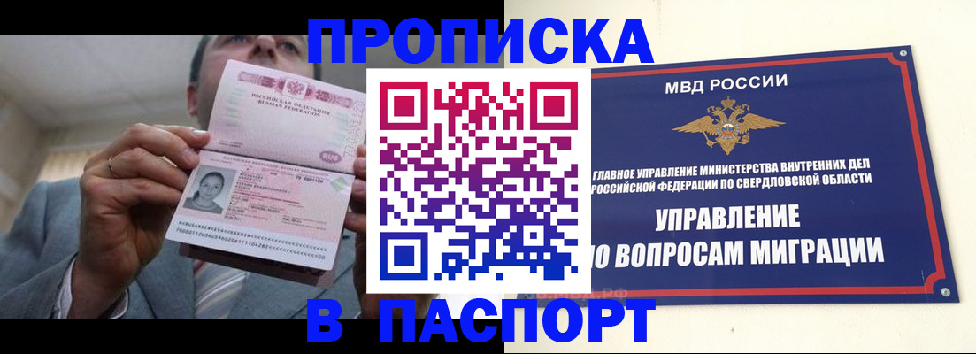 временная регистрация для школы в Хадыженске