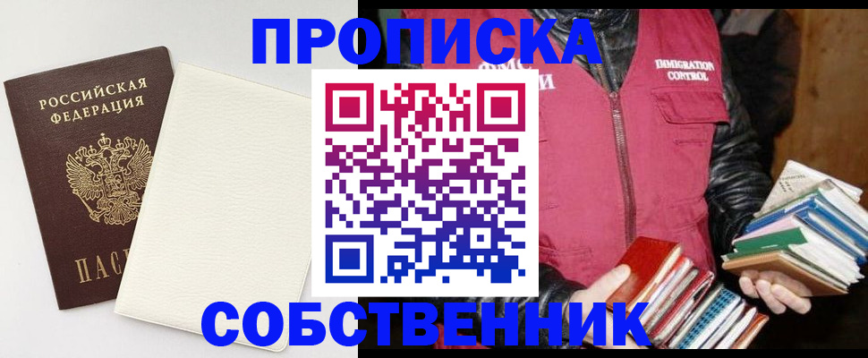 пропишу в квартире в Хадыженске