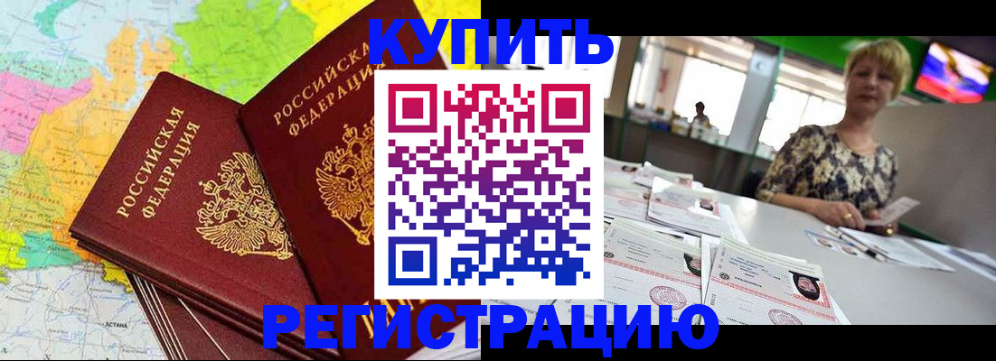 временная регистрация надежно в Хадыженске